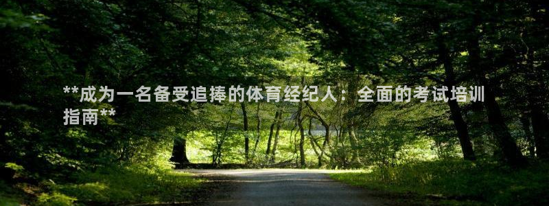 焦点娱乐是黑平台吗是真的吗：**成为一名备受追捧的体