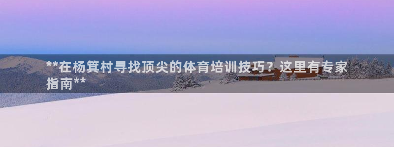 焦点娱乐传媒有限公司怎么样啊知乎：**在杨箕村寻找顶