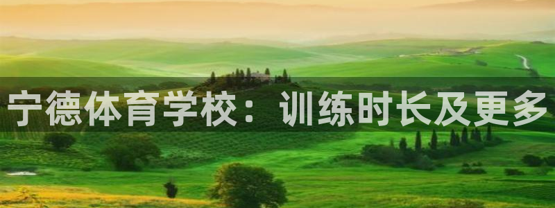 焦点娱乐传媒有限公司怎么样知乎招聘：宁德体育学校：训