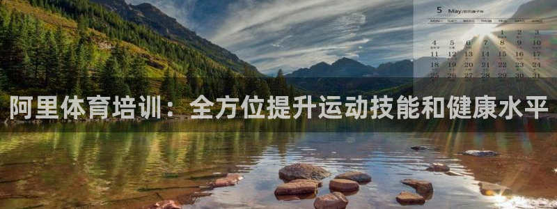 焦点娱乐官网下载安装最新版苹果：阿里体育培训：全方位