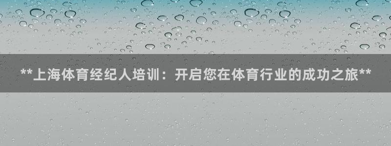 焦点娱乐传媒有限公司怎么样啊知乎：**上海体育经纪人