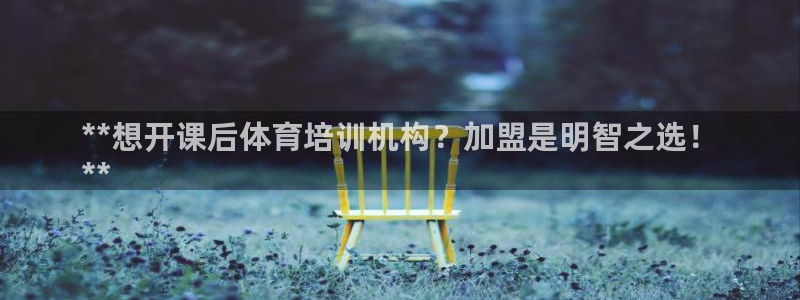 焦点娱乐是哪个公司的软件：**想开课后体育培训机构？