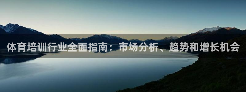 焦点娱乐官网下载安装手机版最新：体育培训行业全面指南