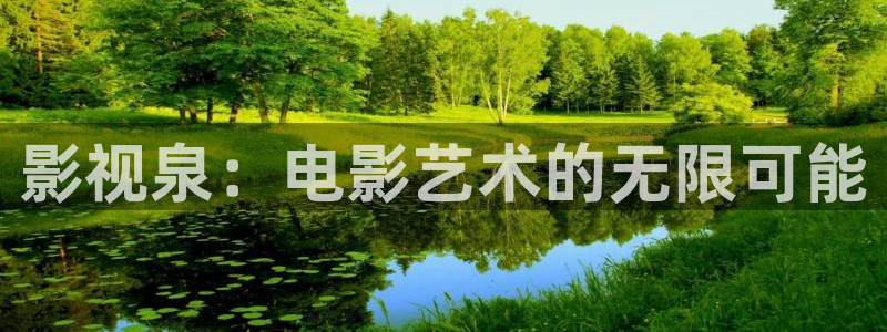 黑狐影院免费播放